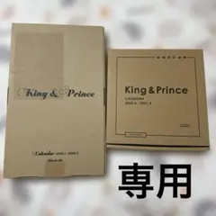 【専用】キンプリカレンダー２冊