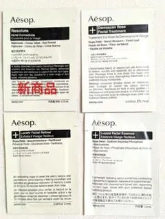 Aesop サンプル４点セット【新商品あり】