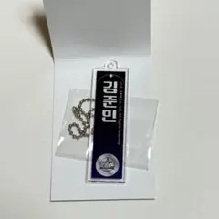 ボイプラ2 スイパラ トレーディングアクリルネームキーホルダー ジュンミン