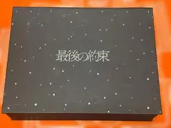 嵐 DVD 「最後の約束」