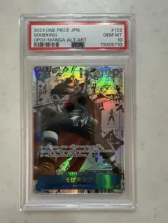 PSA10 そげキング SEC スーパーパラレル(コミパラ) ウソップのサムネイル