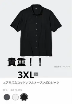 エアリズムコットンフルオープンポロシャツ 3XL 09 BLACK 貴重サイズ
