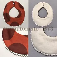 【SALE】B73 ポンポン付き まんまる スタイ ハンドメイド リバーシブル