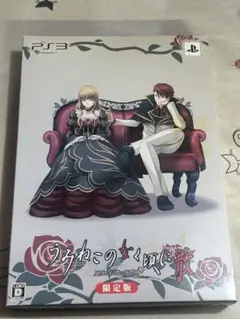 【うみねこのなく頃に 散】 真実と幻想の夜想曲 PS3 限定版
