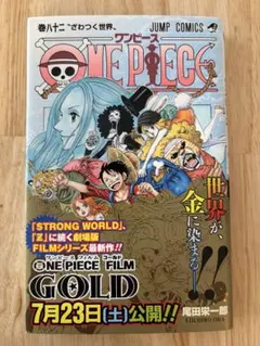 【初版帯付き】ONE PIECE 82巻