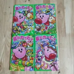 星のカービィ 角川つばさ文庫 4冊セット まとめ売りのサムネイル