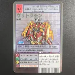 ヴリトラモン Bo-703 シルバーエッチング