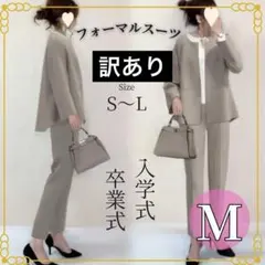 【訳あり品セットアップ　パンツ　卒業 卒園 入学 フォーマル ノーカラー 通勤