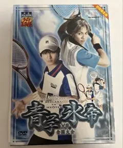 テニミュ2nd 青学 vs 氷帝 全国大会 DVD