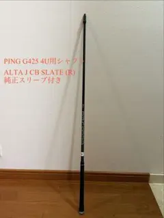PING G425、G430 4U用シャフトALTAJCB SLATE R純正のサムネイル