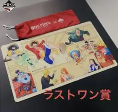 一番くじ　ワンピース　ラストワン賞　限定デザインプレイマット＆マットケース