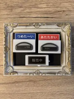 自動販売機ボタンマグネット ガチャ 「 つめたい 」「あたたかい」「販売中」