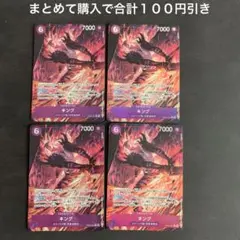 ワンピースカード 紫 キング パラレル R 4枚セット ③ - メルカリ