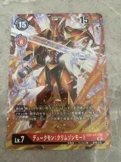 デュークモン　デッキ　パラレル パラレル版BT13-111 SEC デジモン Lv.6 デュークモン - デジモン