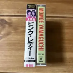 ピンク・レディー 山口百恵　ベスト・カセットテープ