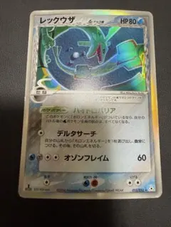 2026年最新】ポケモンカード ホロンの幻影 レックウザ δ(デルタ)種 1ed