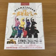 Snow Man 映画 おそ松さん 超豪華コンプリートBOX DVD (4DV… - メルカリ
