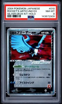 2026年最新】r団のフリーザー psa10の人気アイテム - メルカリ