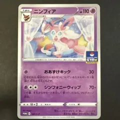 ニンフィア：ソード&シールド プロモカードパック第8弾 PROMO PSA10
