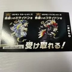 ポケモンSV 色違いミライドン・コライドン