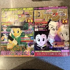 美品】週刊少年ジャンプ 2008年14号 ハンターハンター連載再開号