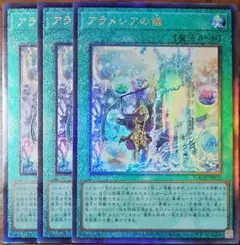 アラメシアの儀　レリ　3枚セット