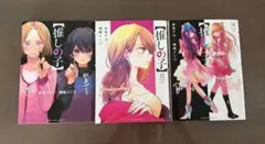 推しの子 6, 13, 14 セット