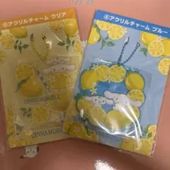 シナモン　一番くじ　アクリルチャーム　ブルー　イエロー　セット