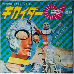 2025年最新】キカイダーゼロワンの人気アイテム - メルカリ