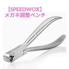 週末値下げ【SPEEDWOX】 メガネ調整ペンチ