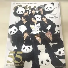 anan No.2474 SnowMan パンダ 創刊55周年記念号