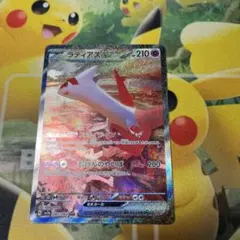 ポケモンカード　ラティアスex SAR SV7a 楽園ドラゴーナ 087/064 Amazon.co.jp: ポケカ SV7a 087/064 ラティアスex (SAR) 楽園
