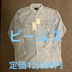 ビ－ムス　長袖シャツ ライトブルー　Mサイズ インティゴ染め