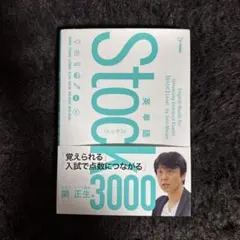 Stock3000 英単語辞典 - メルカリ