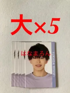 Myojo 2021 少年忍者　深田竜生　メッセージカード　デタカ