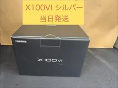【新品・未開封】FUJIFILM X100VI シルバーのサムネイル