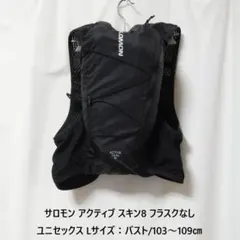 新品 送料込] Mサイズ サロモン アクティブ スキン8 フラスクなし