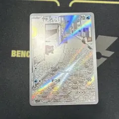 ヤドン AR スカーレット&バイオレット 拡張パック バイオレットex
