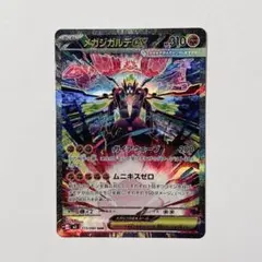 宮*里様 メガジガルデex SAR