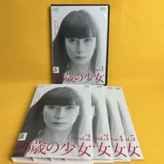 《新品ケース》 35歳の少女 DVD 全5巻セット 柴咲コウ 坂口健太郎