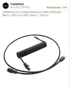 CableMod Pro Coiled Keyboard Cable 150cm