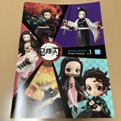 鬼滅の刃 バンダイ スピリッツ 商品カタログ vol.1