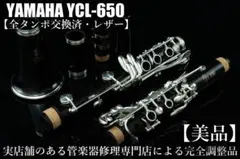 2025年最新】クラリネット YAMAHA YCL 35の人気アイテム - メルカリ