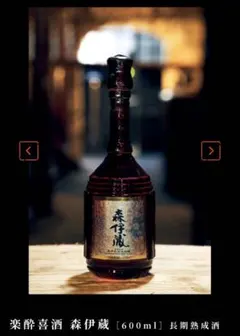 森伊蔵 楽酔喜酒 焼酎 600ml 木箱入り 2014年10年熟成 楽酔喜酒 森伊蔵 【2024年出荷分】 2014 熟成10年古酒 600ml
