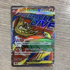 メガルチャブルexMA