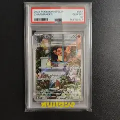 2023 ヒトカゲ 051/049 PSA 10 - メルカリ
