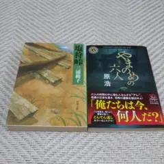 塩狩峠 やまのめの6人