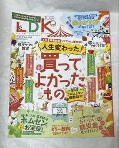 LDK 2025年10月号