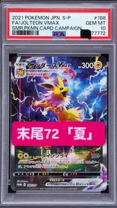 さこつ様 PSA10 サンダースVMAX プロモ 188/S-P - メルカリ