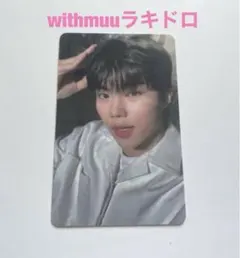 ZB1 パクゴヌク　withmuu ラキドロ